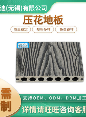 在线压花地板150*23灰色厂家供应塑木地板木塑圆孔地板3D压纹地板