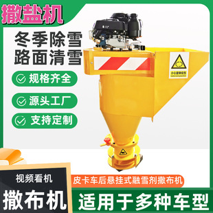 货源厂家融雪剂撒布机大容量0.8立方车载后挂式融雪撒布机撒盐机