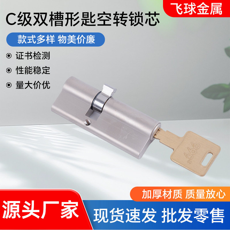 999牌C级双槽形匙防盗门锁芯家用入户大门双开空转智能锁铜芯锁芯