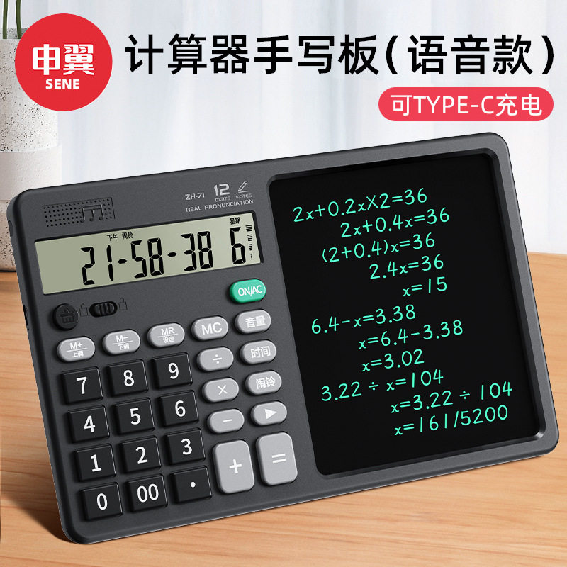 新品语音款桌面计算器财务会计算数办公写字草稿备忘录手写板