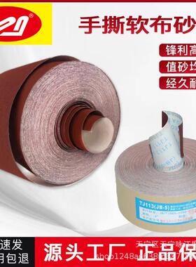 JB-5砂布卷4*100Y软布卷手撕布卷砂布卷