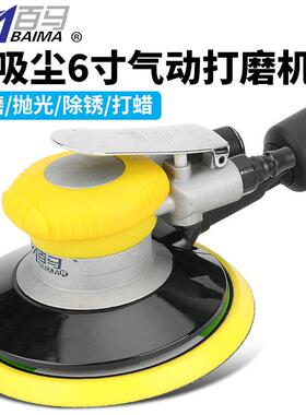 百马BM-A10工业级6寸带吸尘150MM气动砂纸机抛光机打磨砂光干磨机