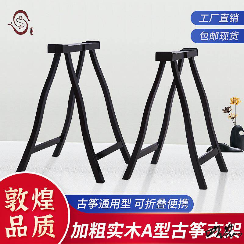 古筝架子实木支架敦煌家用落地加厚便携式琴架立式折叠a架腿加粗