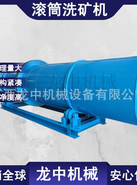 滚筒洗矿机 小型泥石碎冲洗分离筛洗一体机 RXT1136型处理量65t/h