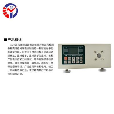 AGN-10高速冲击扭矩测试仪 抗干扰能力强高性能AGN扭矩测量设备
