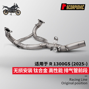 水鸟R1300GS前段排气管 钛合金带拉线阀门 摩托机车改装 无损安装