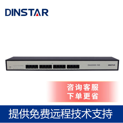 Dinstar 原装DAG2000模语音网关 IAD AG综合语音接入设备 SIP IMS