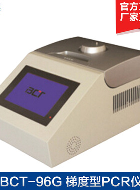 供应 BCT-96G 梯度型PCR仪 实验试基因扩增仪96孔 现货