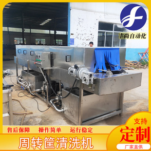 不锈钢肉串筐子清洗机 食品周转筐清洗流水线 四面高压喷淋洗筐机