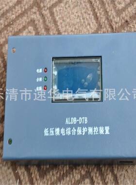 ALDB-D7BY低压馈电综合测控装置