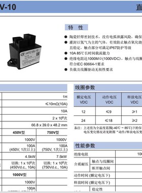 直流继电器HFE18V-10/750-12-H2负载10A750VDC额定电压24VDC