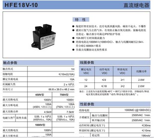 直流继电器HFE18V-10/750-12-H2负载10A750VDC额定电压24VDC