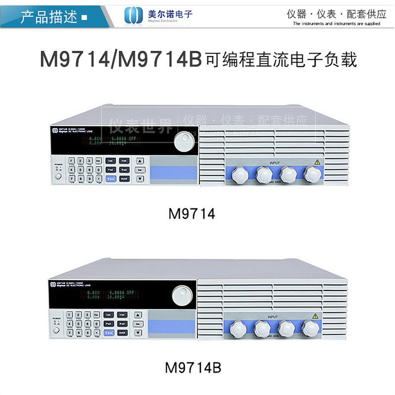 美尔诺可编程直流电子负载测试仪器M9713 M9713B M9714 M9714B