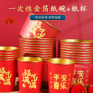 谋生一次性结婚纸碗筷套装圆形加厚食品级打包盒家用酒席喜庆纸杯