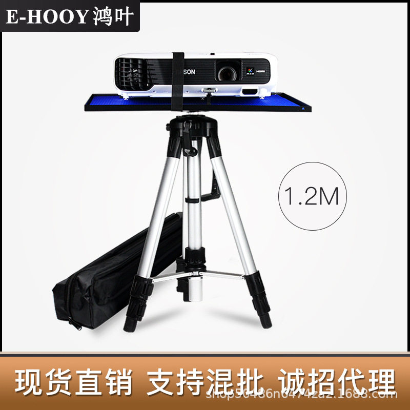 鸿叶投影仪支架三脚架置物架落地家用伸缩桌面三角架含加厚托盘