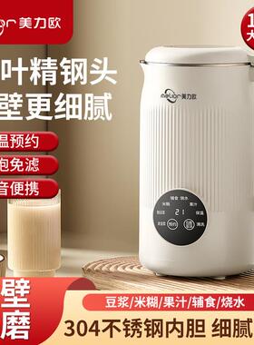 美力欧出口英国1.5L大容量破壁家用豆浆机叶精钢头多功能清洗免滤
