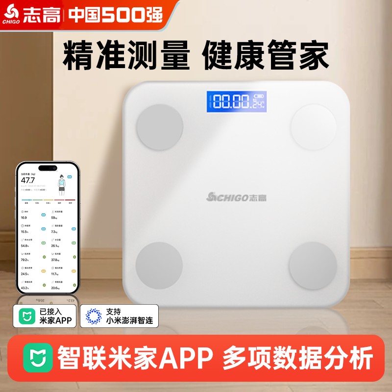 志高体重秤电子秤高精准体脂称家用人体秤蓝牙充电式宿舍称重计