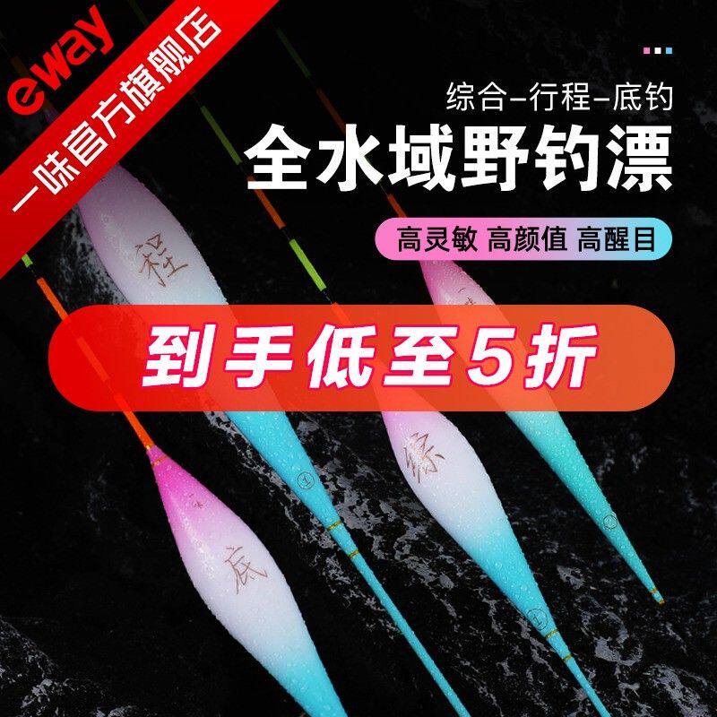 一味冰蓝粉鱼漂浮漂全水域综合轻口鲫鱼漂漂高灵敏醒目纳米漂软尾