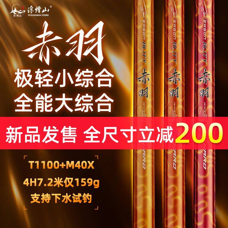【新品发售】浮烟山赤羽极轻小综合超轻硬鱼竿台钓竿鲫鱼手杆综合
