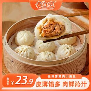 麦田喜嵊州口味小笼包传统速食加热早餐顺丰包邮1000g(约50个)