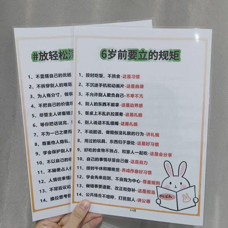 三岁前要立的规矩培育孩子养成良好习惯的行为防水塑封认知卡