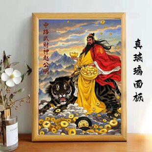 五路财神爷赵公明萧升姚少司曹宝陈九公周边相框招财聚财进宝摆件