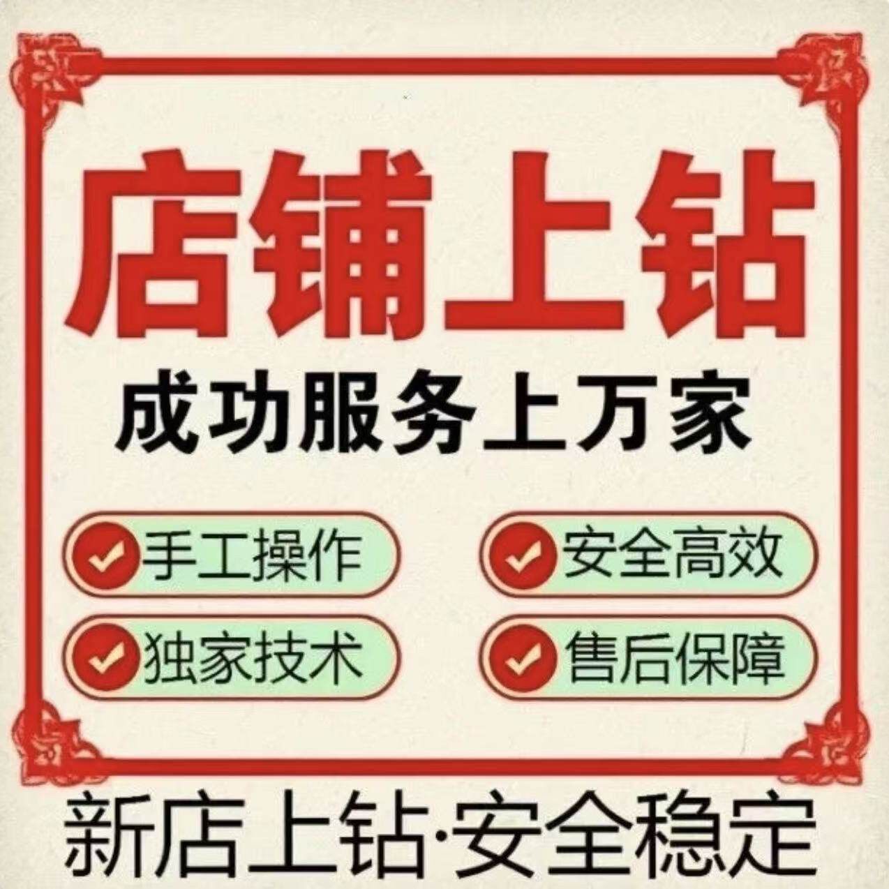 淘宝店铺上钻新店提升代运营直通车托管网店美工化首页图标题优化