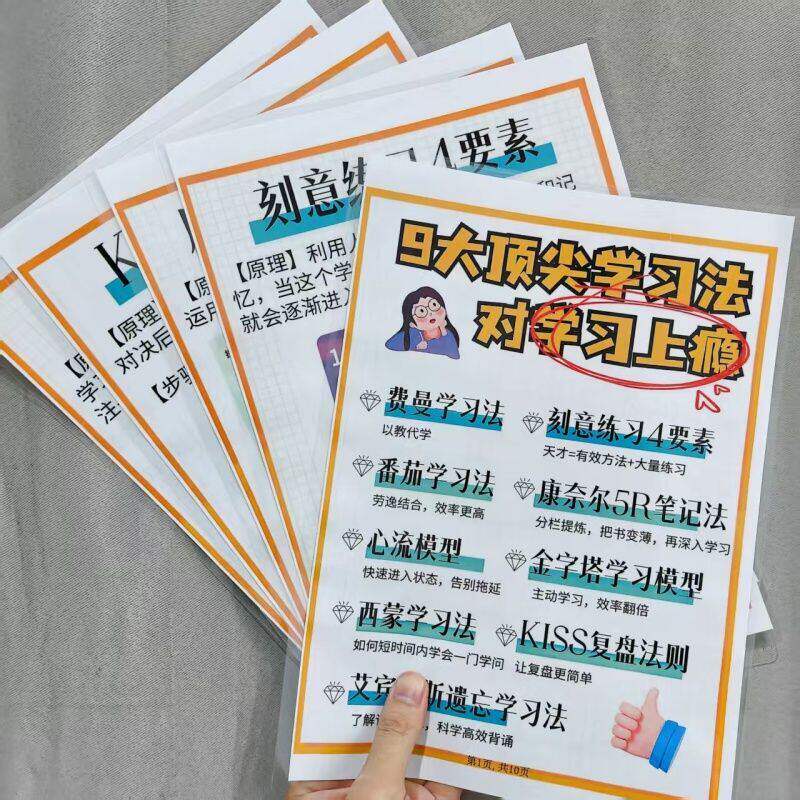 9大学习法对学习上瘾海马体学习8大记忆力暴涨方法挂图认知卡