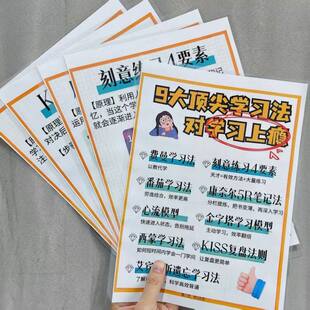 9大学习法对学习上瘾海马体学习8大记忆力暴涨方法挂图认知卡