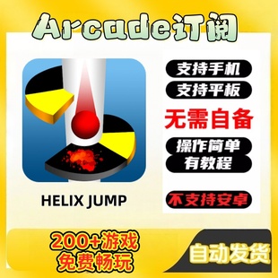 手机版 JUMP iPhone平板iPad苹果 HELIX 手游戏