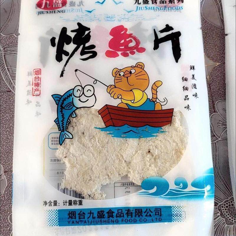 九盛烤鱼片鳕鱼片独立小包装即食鱼肉零食休闲解馋海味小吃鱼干