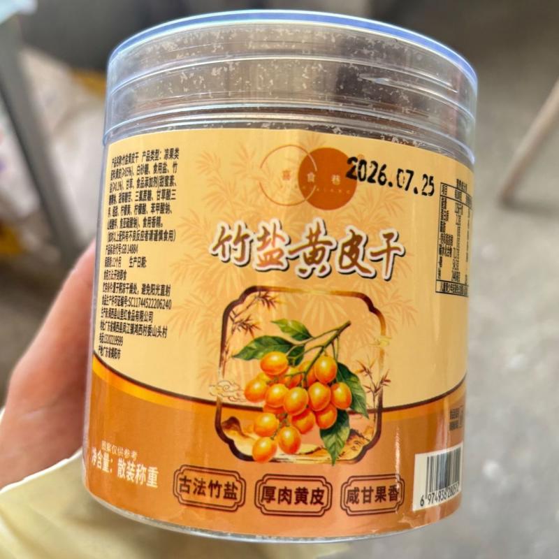 喜食巷潮汕正宗黄皮果干罐装180g竹盐黄皮干广东特产咸酸蜜饯零食