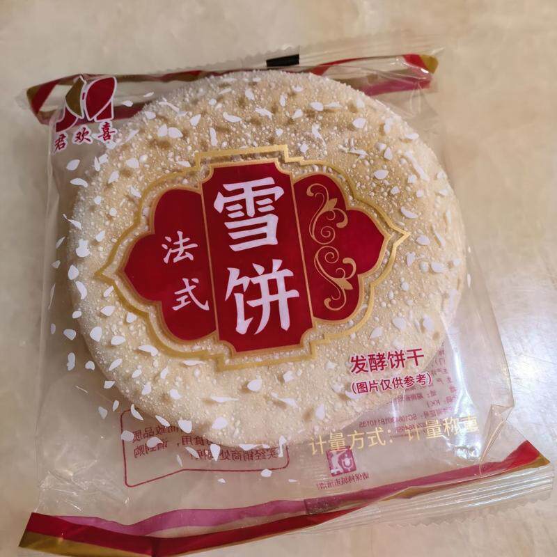君欢喜蛋奶味法式雪饼松软大法饼早餐糕点老人休闲零食
