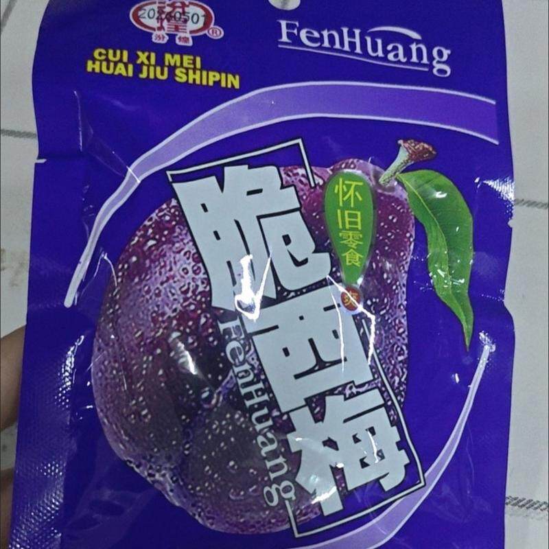 汾煌乌梅酱乌梅童年怀旧零食校园小吃酸甜果脯干凉果梅子蜜饯小枣