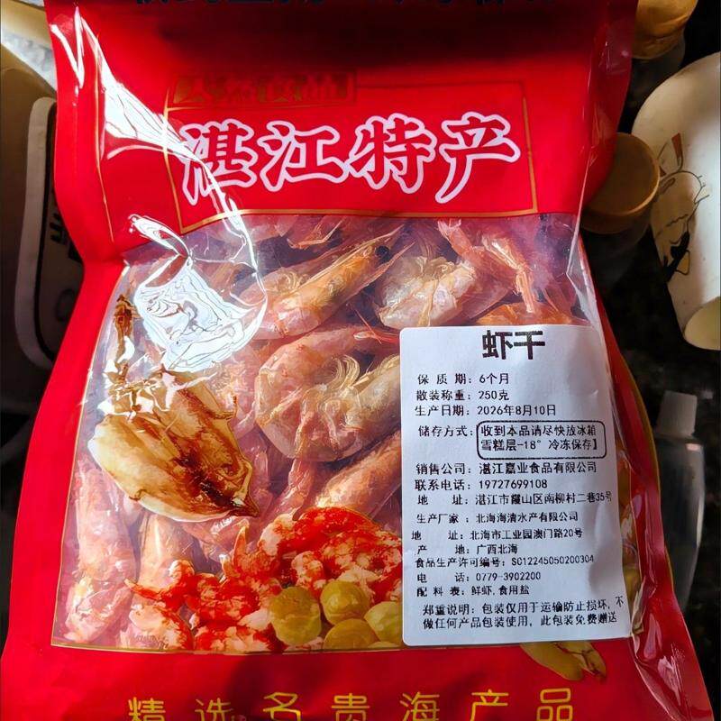 湛江特产大号烤虾干特大号淡干风虾干即食风干虾海捕野生碳烤晒干