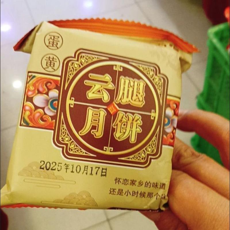 云腿月饼中秋火腿饼滇式酥皮云南特产宣威火腿月饼散装多口味礼盒