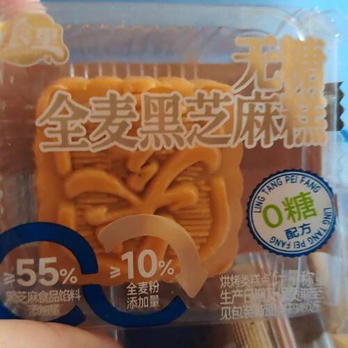 黄芪党参黑芝麻糕开袋即食健康糕点心早餐代餐下午茶营养美味滋补