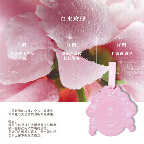 曼又卧室持久留香香水香薰卡片 包里衣柜车载挂件 茉莉玫瑰小苍兰