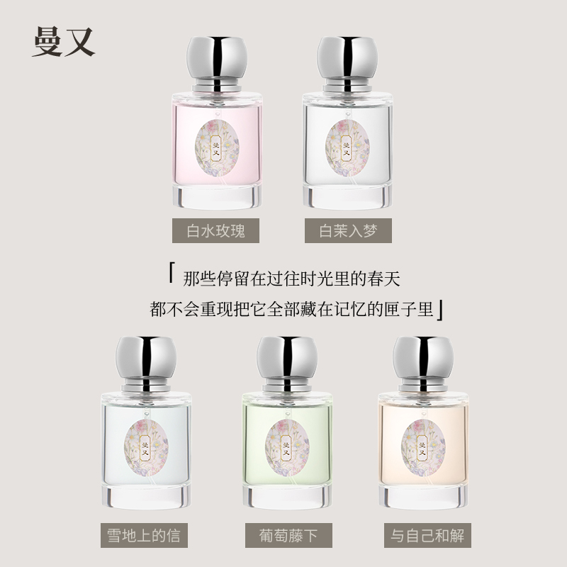曼又女士大学生持久留香淡雅香水