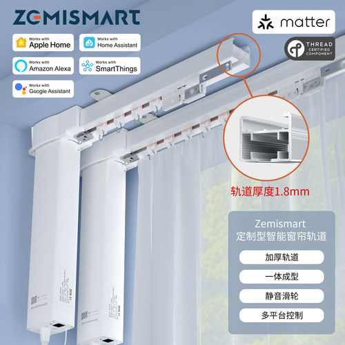 HomeKit定制开合帘轨道matter