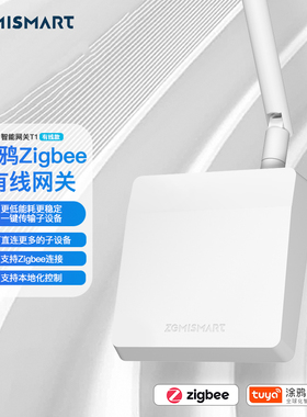 zemismart涂鸦智能zigbee网关tuya兼容smartlife智慧生活智能家居