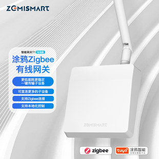 zemismart涂鸦智能zigbee网关tuya兼容smartlife智慧生活智能家居