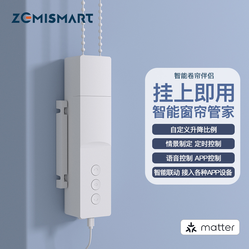 zemismart智能窗帘伴侣