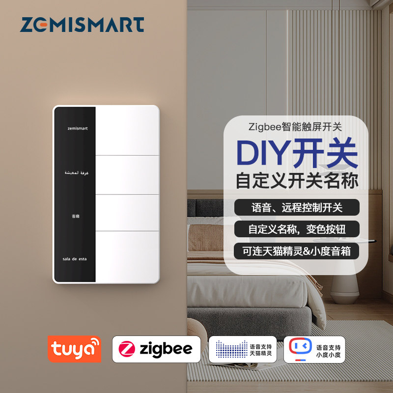 zemismart118型美标智能开关控制面板自定义diy按键屏显零火开关