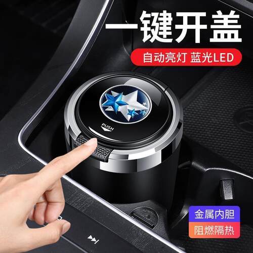 启辰D60 T60星e30新能源T90 d50 r50大V T70车载烟灰缸带盖装饰品