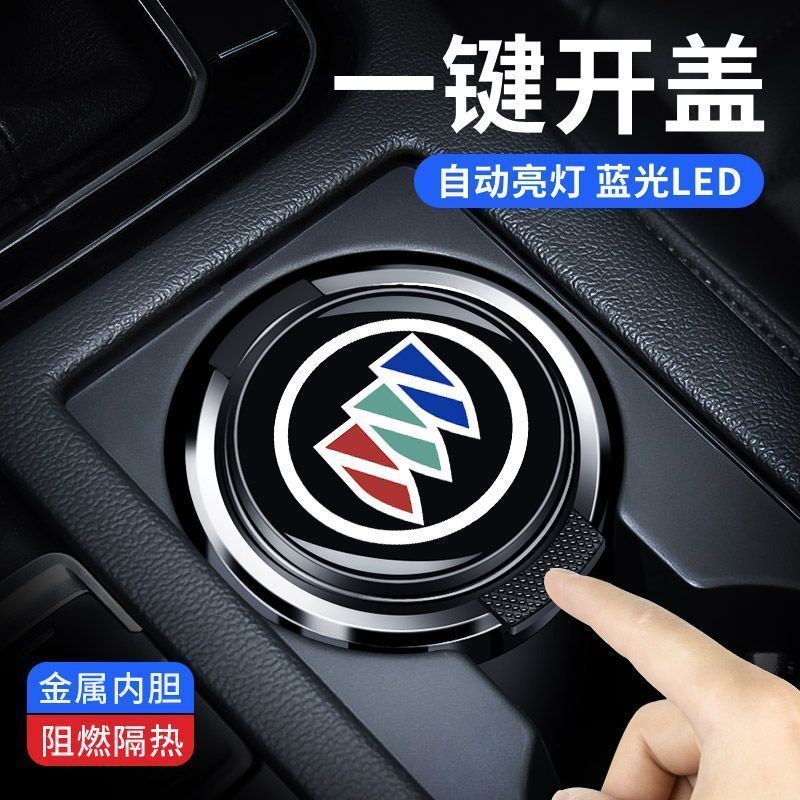 适用于别克君威君越英朗凯越威朗车用烟灰缸