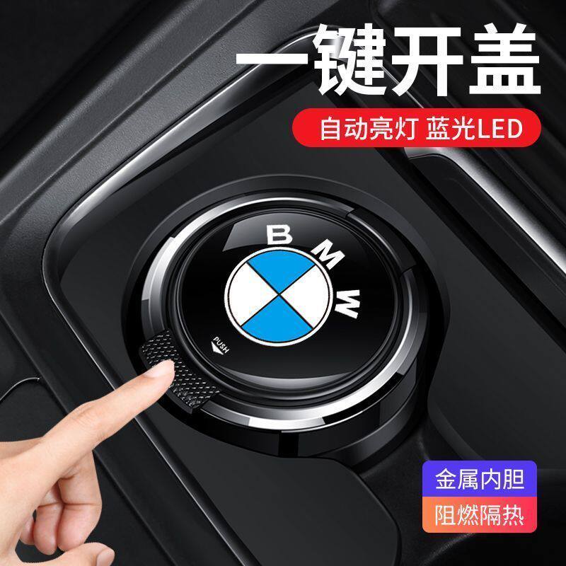 宝马3系5系6系x5x6系列短车用烟灰缸