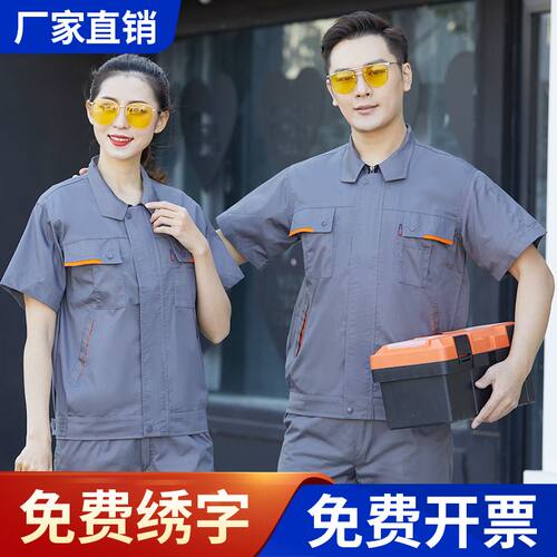 夏季短袖工作服套装男女