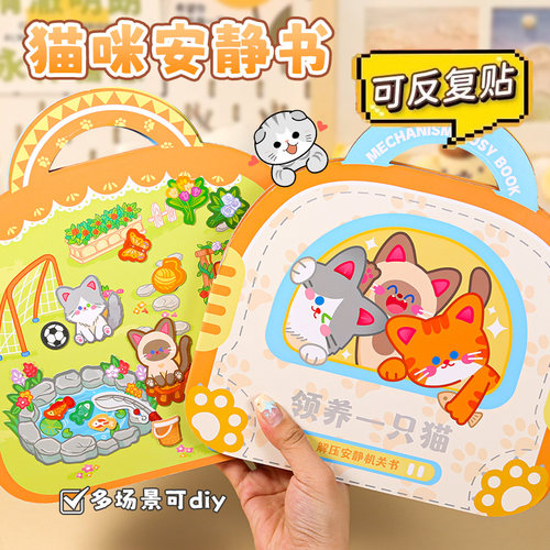 儿童手工diy养猫安静书免裁剪