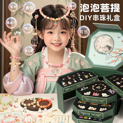 儿童串珠礼盒女孩子泡泡菩提国风